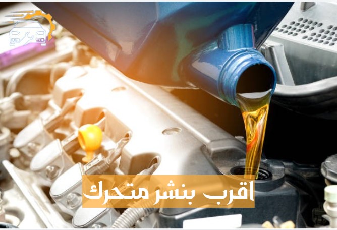 اقرب بنشر متحرك من موقعي